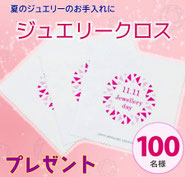 ジュエリークロス プレゼント