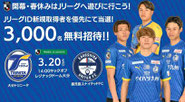 大分県懸賞－大分トリニータホームゲーム無料招待