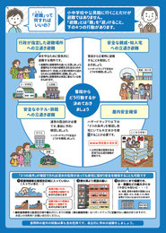 内閣府避難情報チラシ(裏)