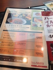 パスタパラディーゾ