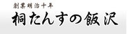 桐たんすの飯沢オフィシャルサイト