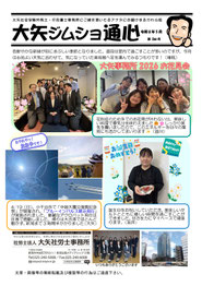 大矢ジムショ通心2026年5月号