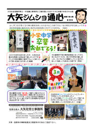 大矢ジムショ通心2025年4月号