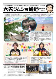 大矢ジムショ通心2025年6月号