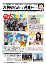 大矢ジムショ通心2025年10月号