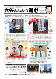 大矢ジムショ通心2026年4月号