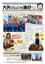 大矢ジムショ通心2025年9月号