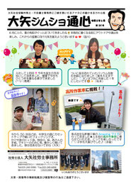大矢ジムショ通信2026年６月号