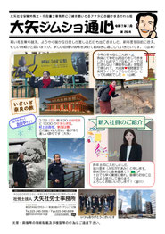 大矢ジムショ通心2025年3月号