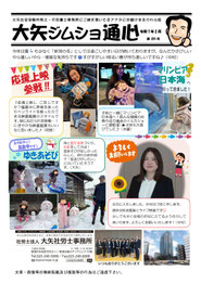 大矢ジムショ通心2025年2月号