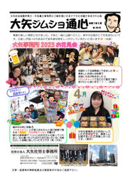 大矢ジムショ通心2025年5月号