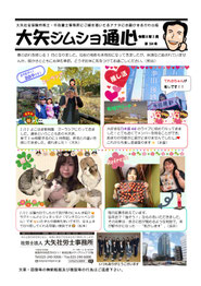 大矢ジムショ通心2026年3月号