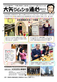 大矢ジムショ通心2026年2月号
