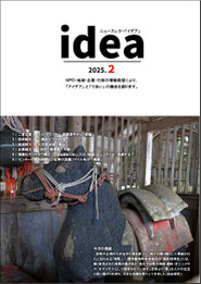 idea２月号.2025