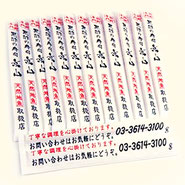箸　高級寿司　出前