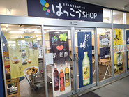 はっこうSHOP高洲店の店舗写真