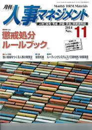 月刊　人事マネジメント14年11月号　表紙