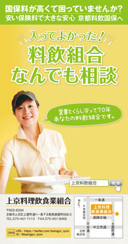 「入ってよかった料飲組合」上京料飲組合リーフ表紙画像。