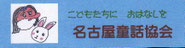 nagoyadouwa 