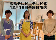 江川佳代　整理収納コンサルタント　広島テレビ  「テレビ派」