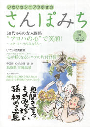 江川佳代　整理収納コンサルタント　20150703　中国労働金庫　会員会報誌　さんぽみち①