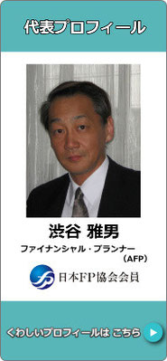 渋谷雅男プロフィール