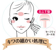 ミニT,女性用かみそり