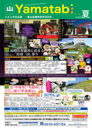ハミングタイム山旅2026夏号