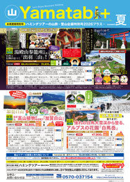 ハミングタイム山旅プラス2026夏