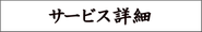 筆文字オーダーメイドの制作依頼のご案内へのリンク