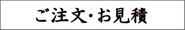 「筆文字の制作依頼やお見積りのフォーム」へのリンク