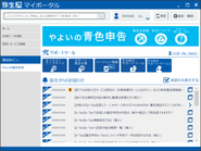 会計ソフトの画面