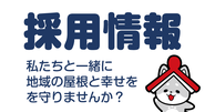 やねのしなだ採用・求人サイトへ