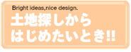 不動産情報も一緒にチェック!!