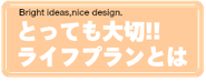 家づくりのときに考えておきたいお金のことあれこれ