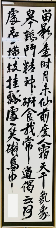 「臨　呉昌碩」（226×53）