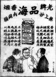 A 1923 Chinese print advertising promoting "Pinhai" as "old brand"