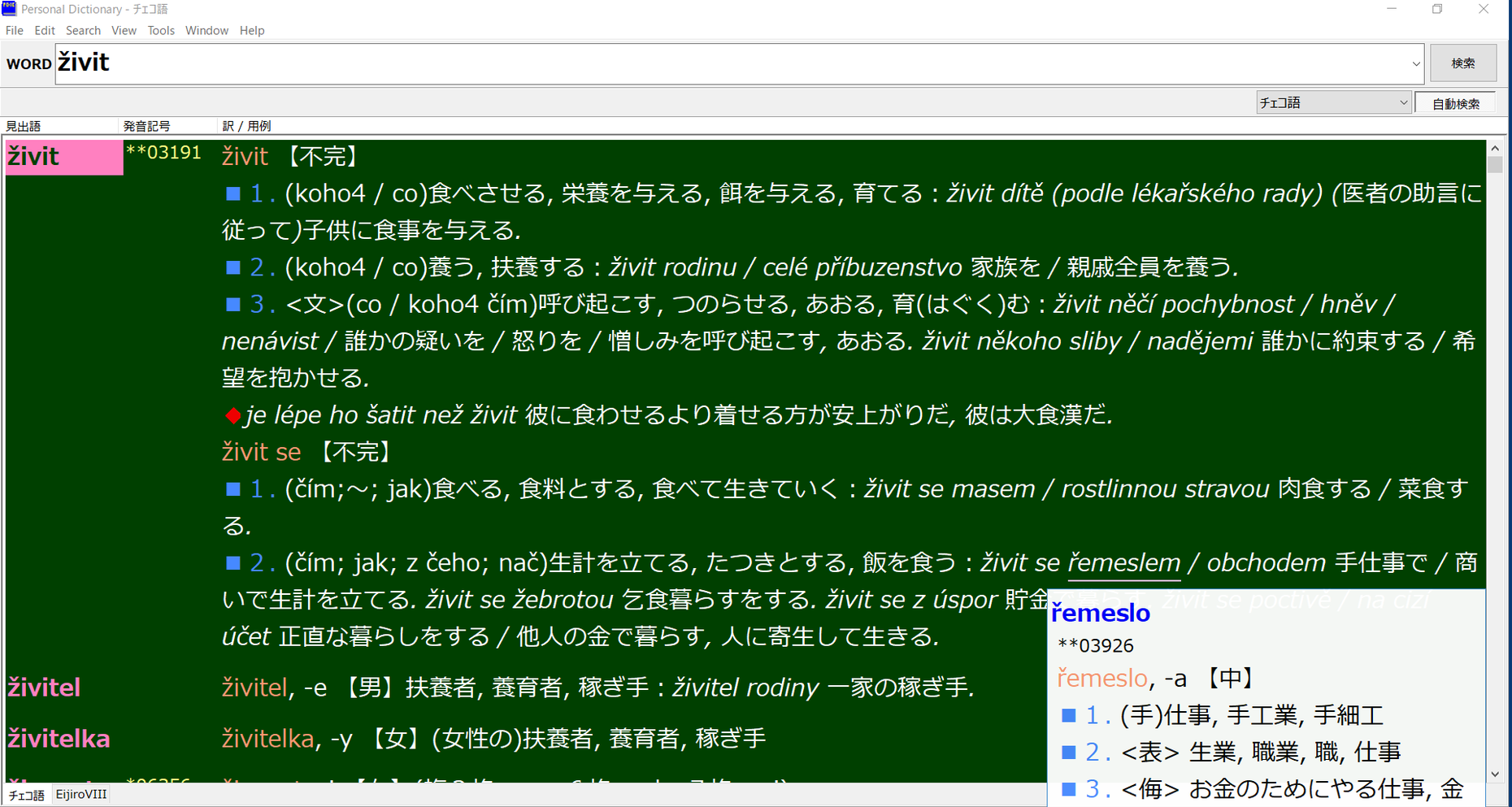 ホーム czechdicjp ページ！