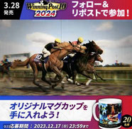 ゲーム懸賞-ウイニングポスト-プレゼント