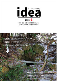 idea2026年３月号　表紙　キャプチャ画像