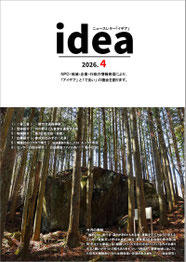 idea2026年４月号　表紙　キャプチャ画像