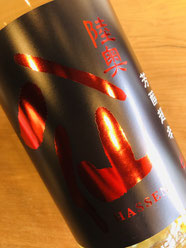 陸奥八仙芳醇超辛　八戸酒造　八仙特約店
