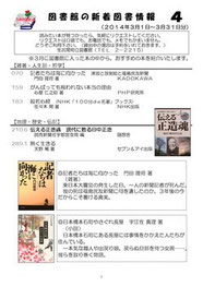 佐呂間町図書館新着図書情報