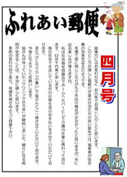 ふれあい郵便