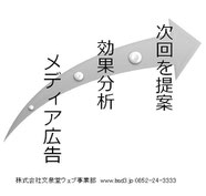 広告主様、広告代理店様、広告メディア様に少しだけお手伝いができます