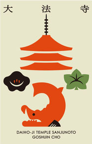 御朱印帳 - 国宝三重塔 大法寺