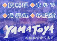 やまとやロゴマーク