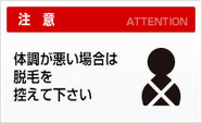 注意3