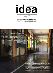 idea2026年７月号　表紙　キャプチャ画像