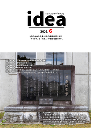 idea2026年６月号　表紙　キャプチャ画像